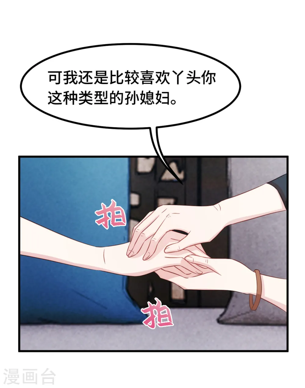 第227话 我给你担着 第12页