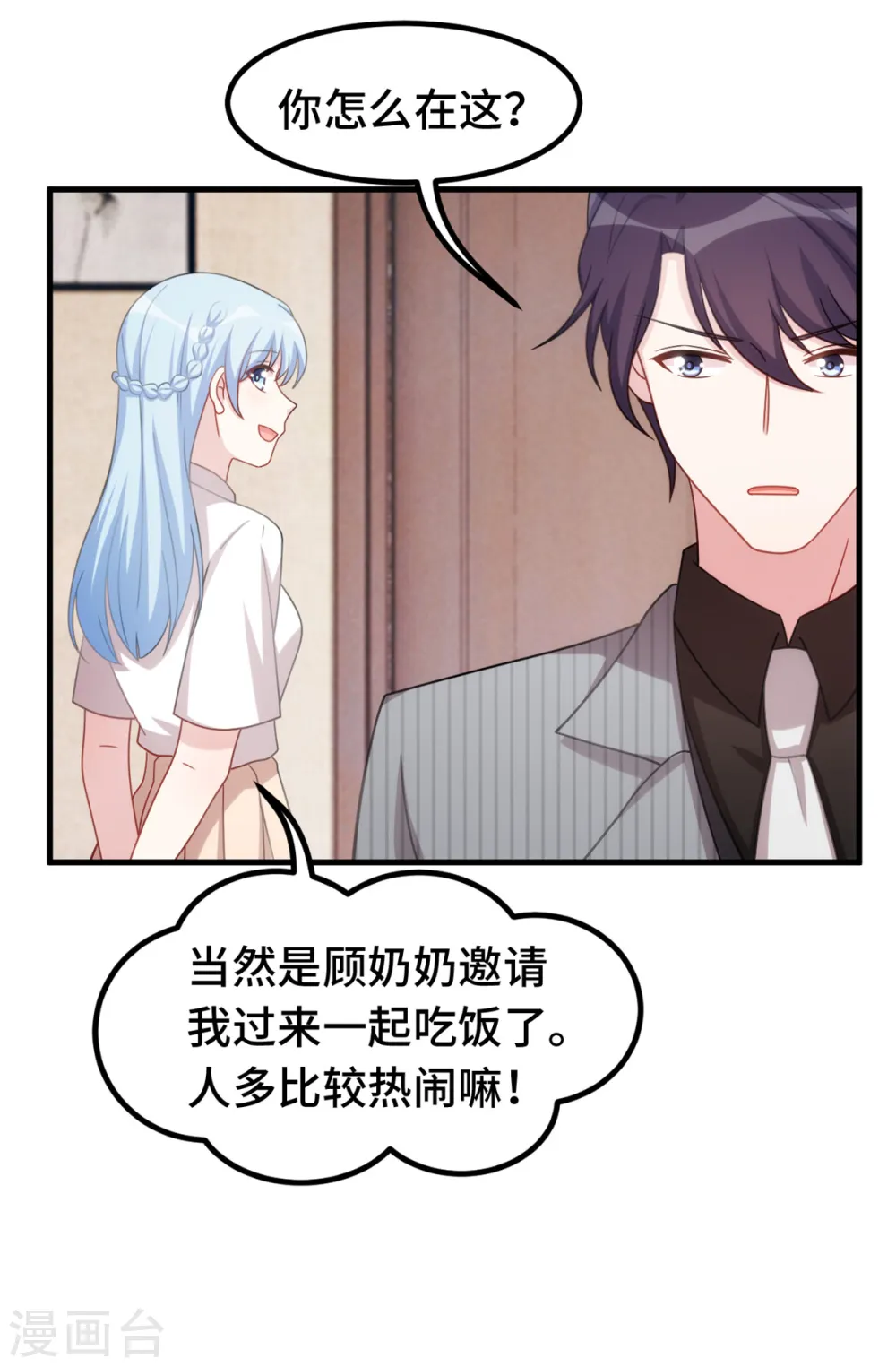 第227话 我给你担着 第23页