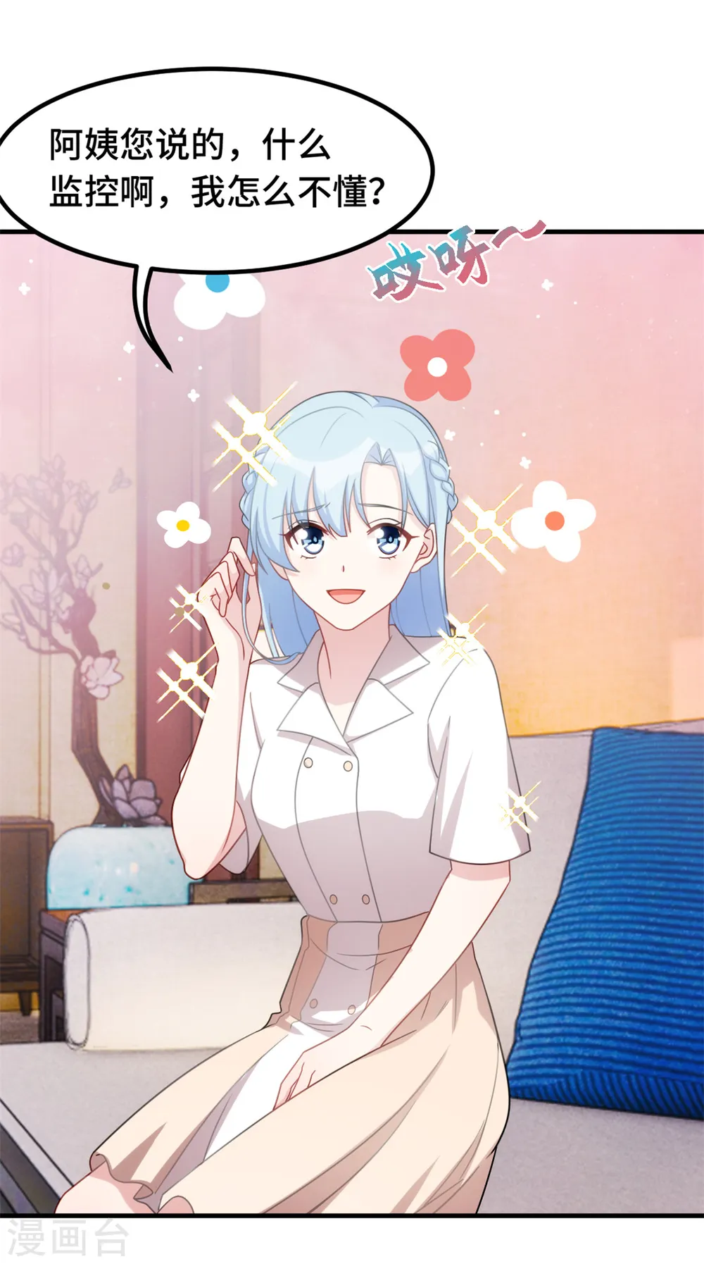 第226话 监控 第8页