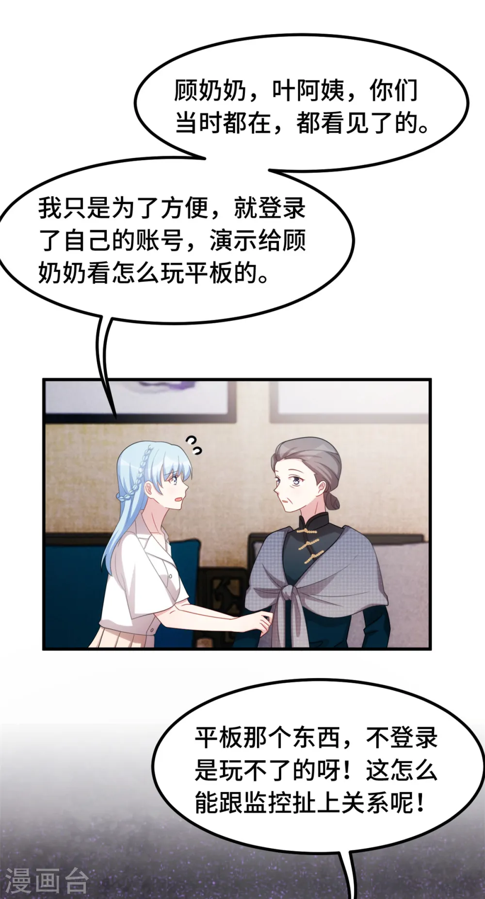 第226话 监控 第11页