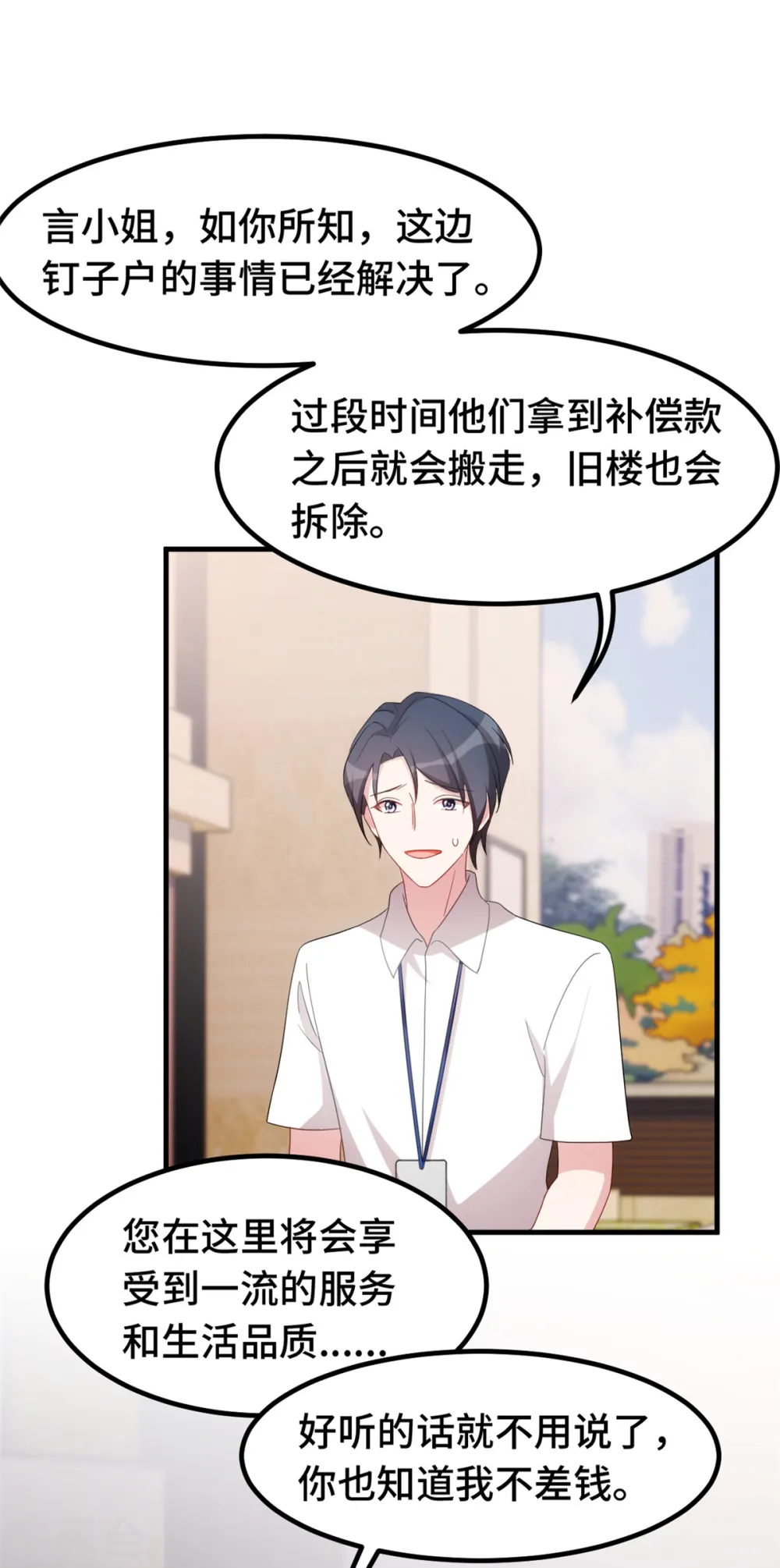 第225话 房产 第7页