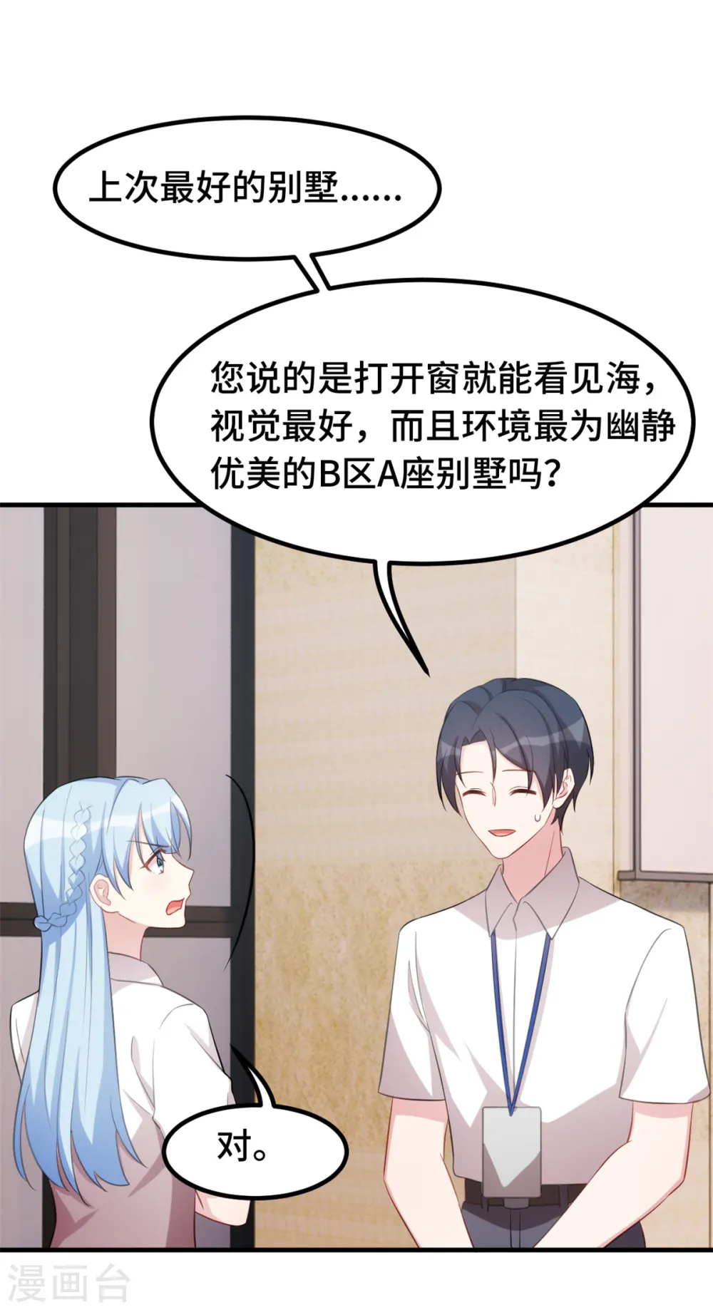第225话 房产 第9页