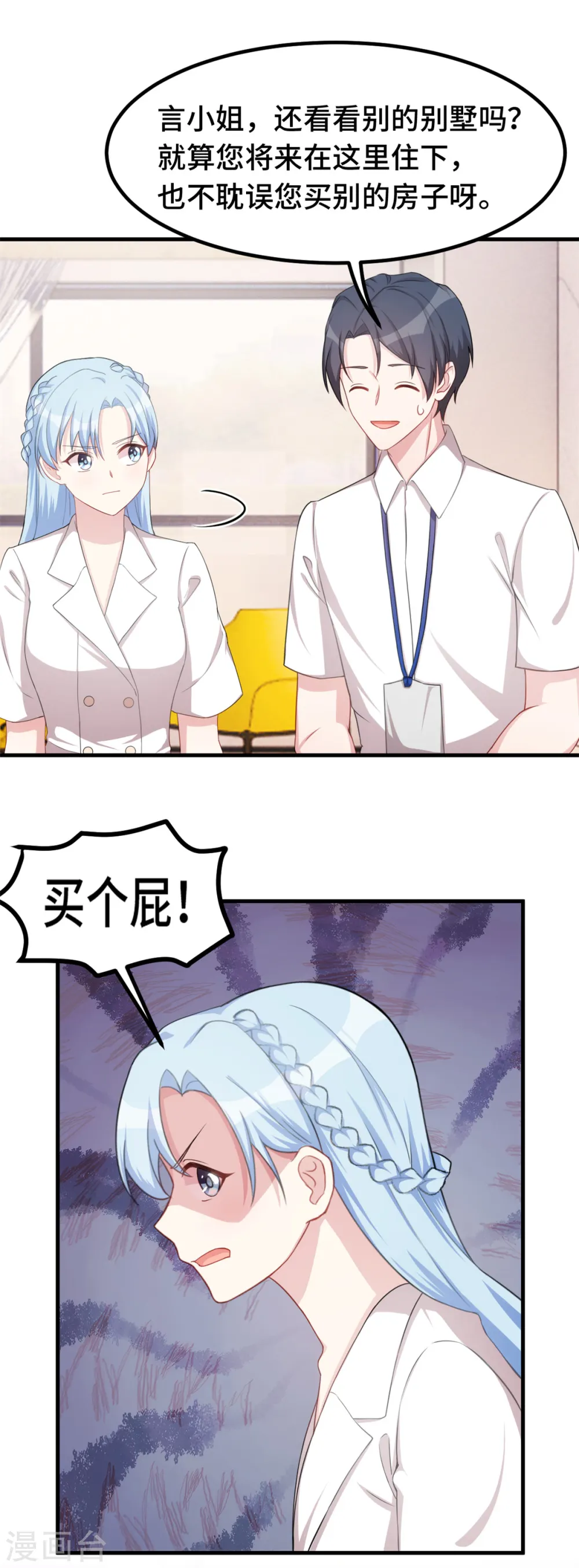 第225话 房产 第26页