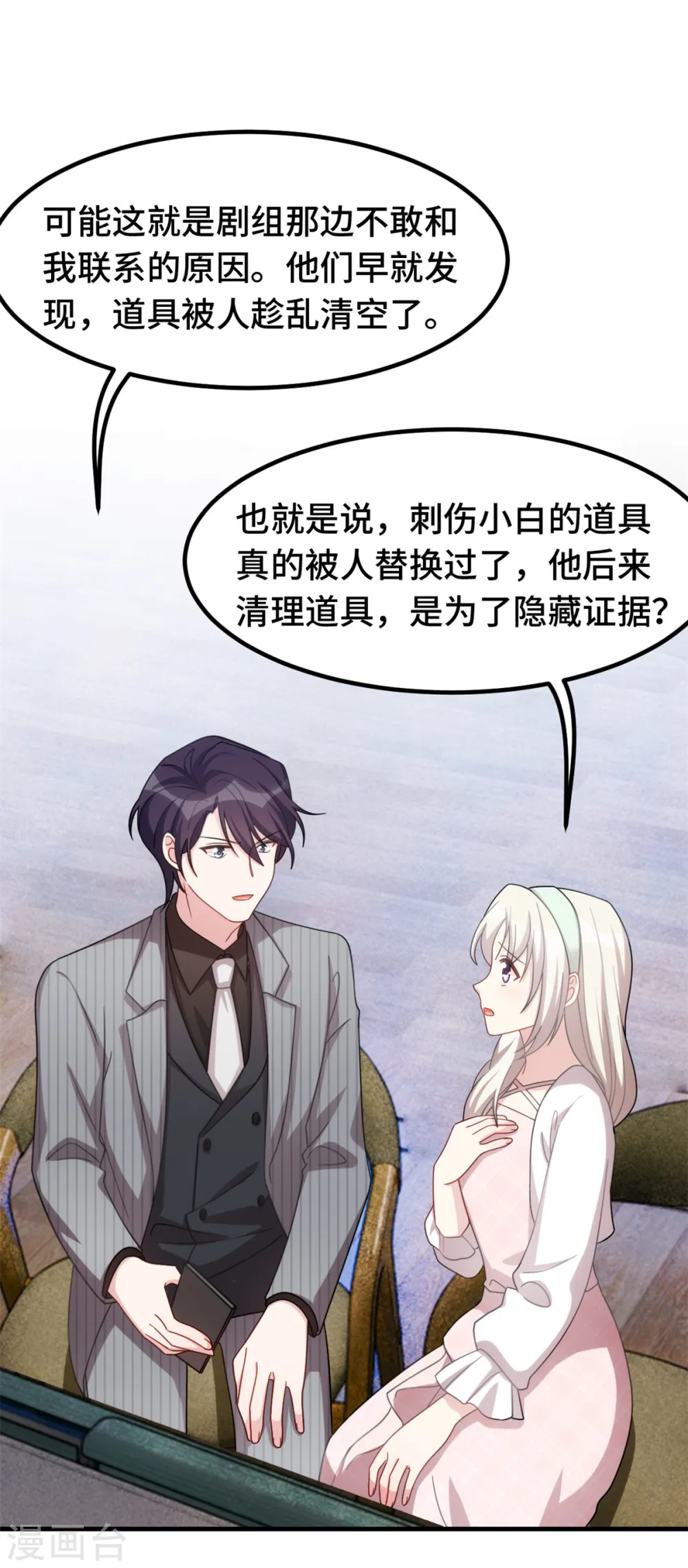 第224话 竟敢嫌弃我 第3页