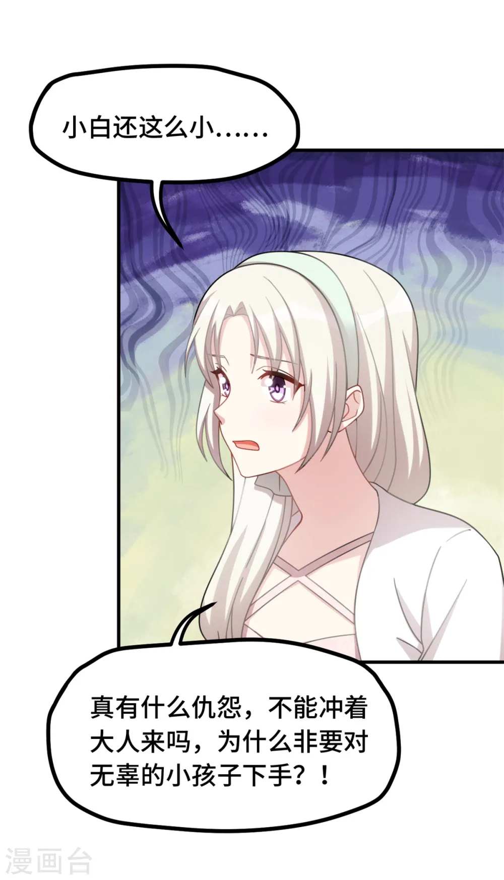 第224话 竟敢嫌弃我 第4页