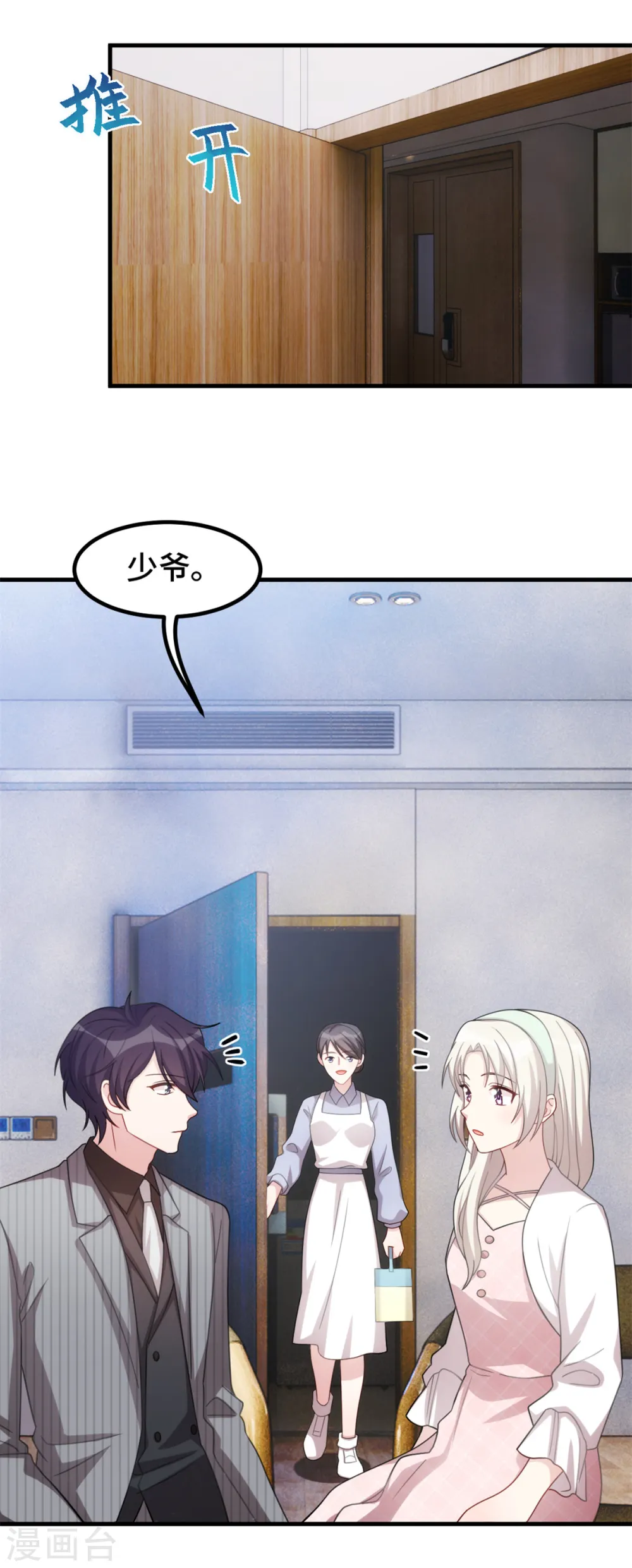 第224话 竟敢嫌弃我 第6页