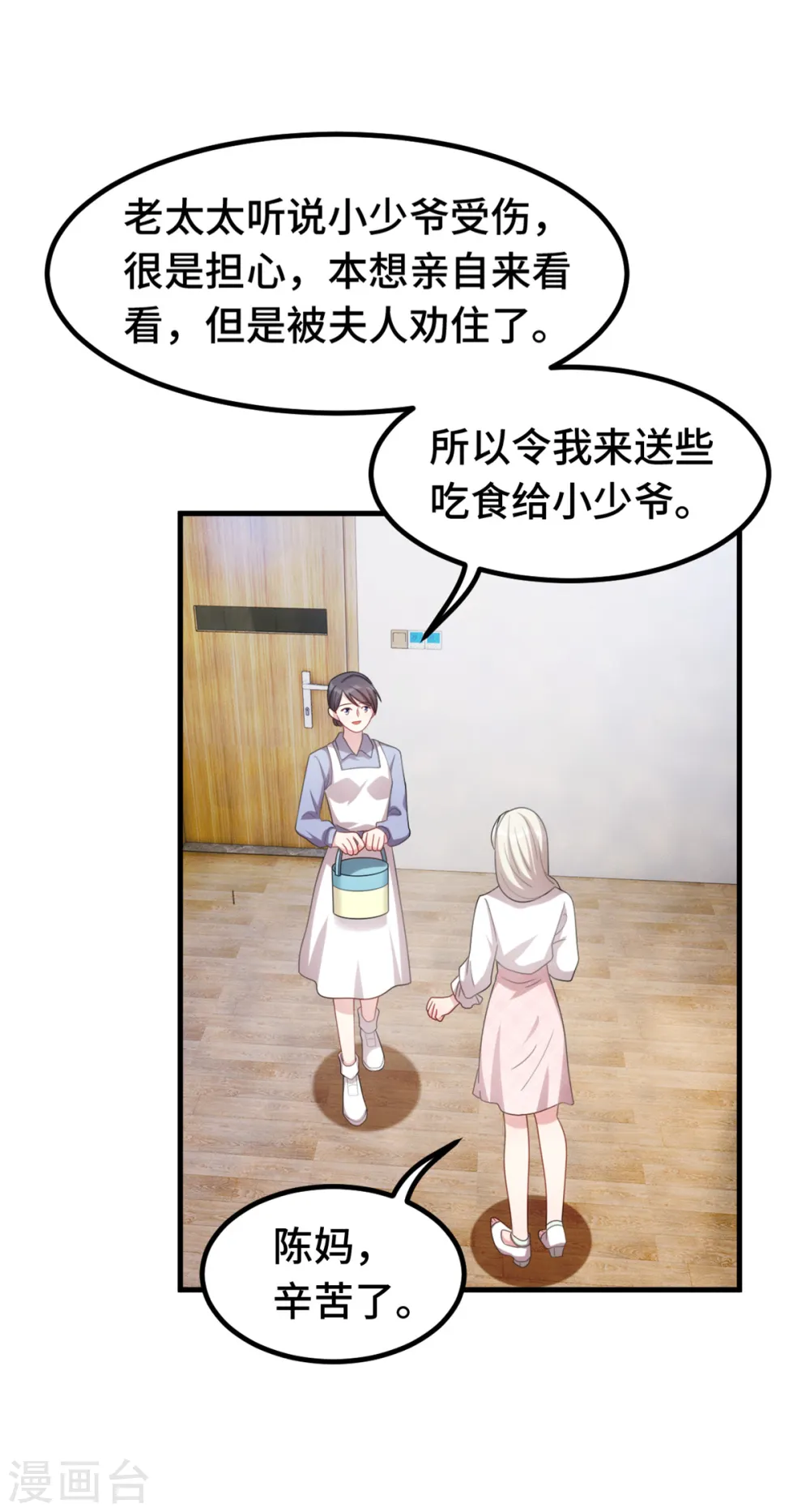 第224话 竟敢嫌弃我 第7页