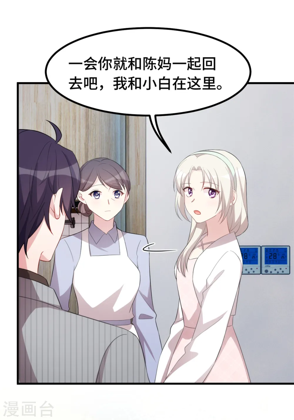 第224话 竟敢嫌弃我 第8页