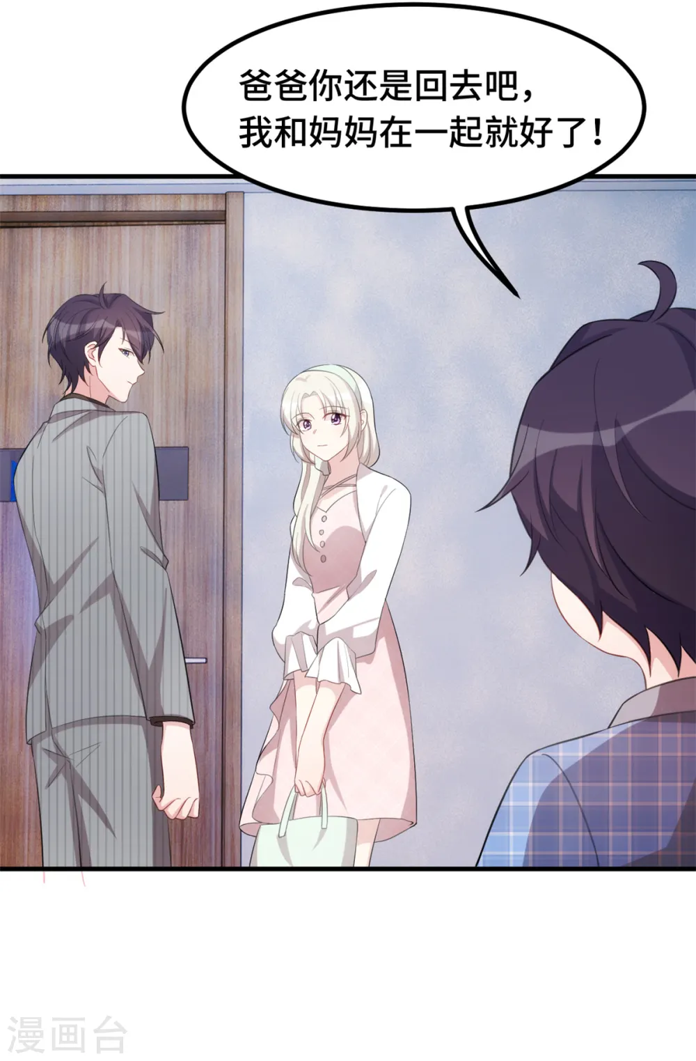 第224话 竟敢嫌弃我 第10页