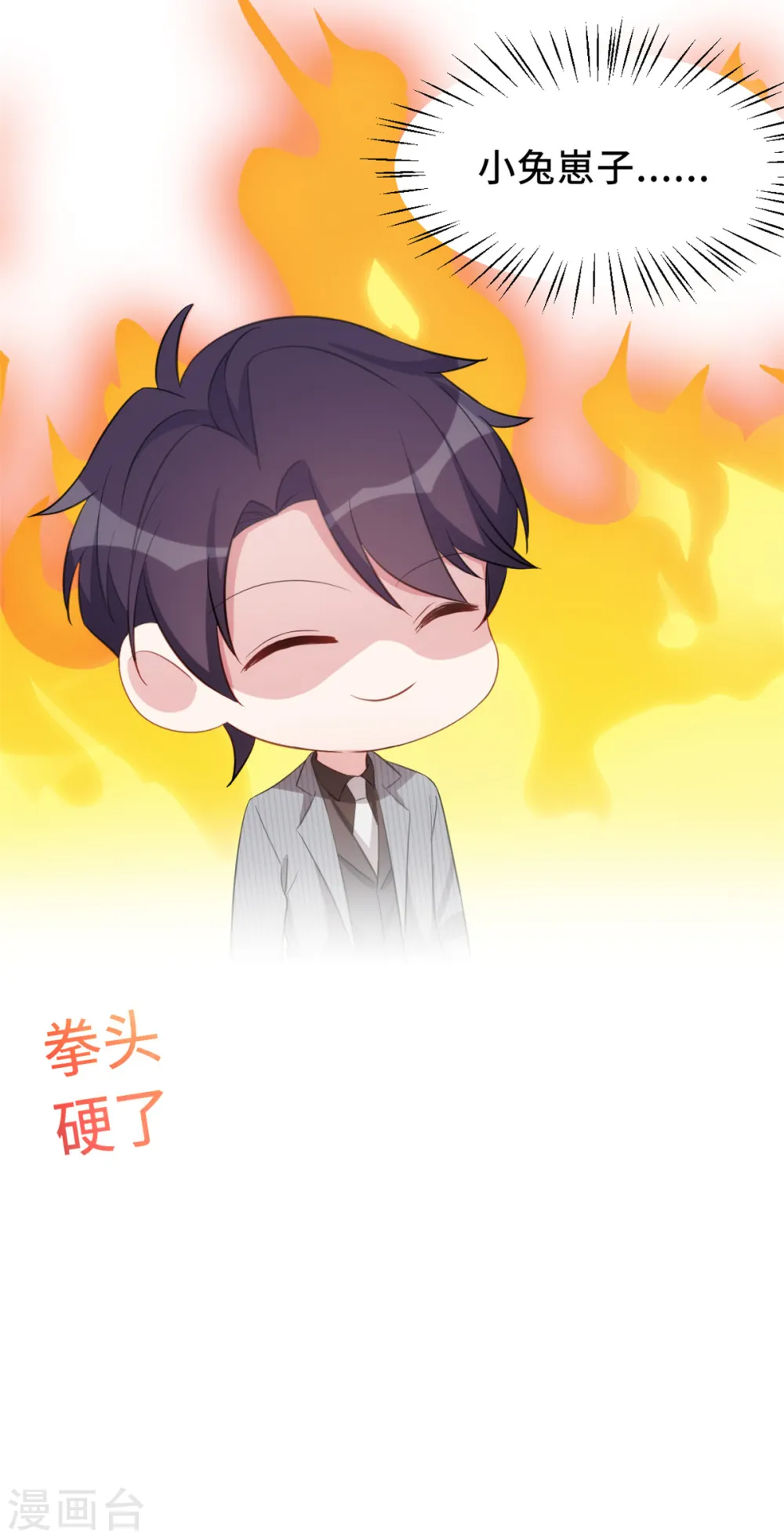第224话 竟敢嫌弃我 第12页