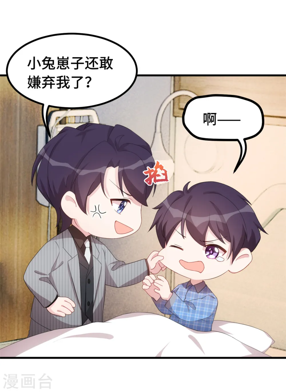 第224话 竟敢嫌弃我 第13页