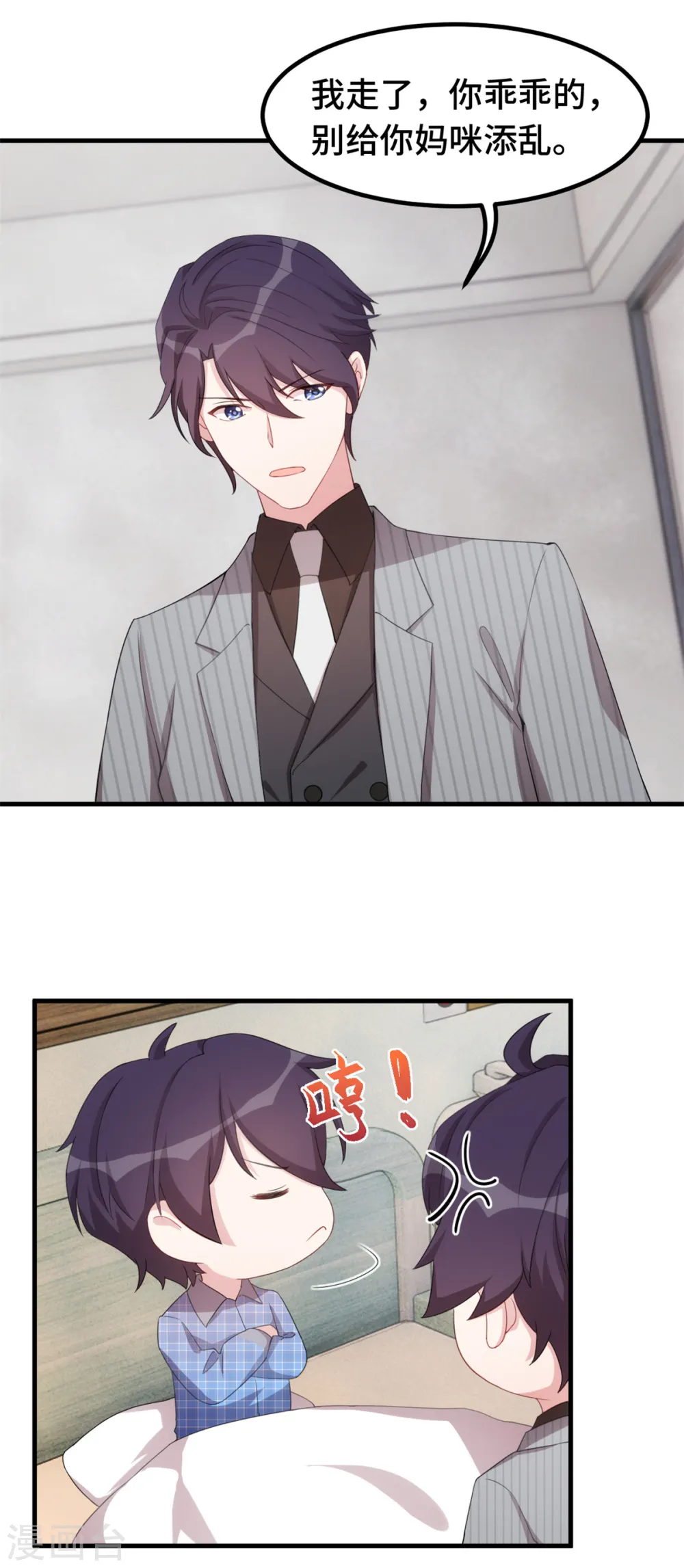 第224话 竟敢嫌弃我 第14页
