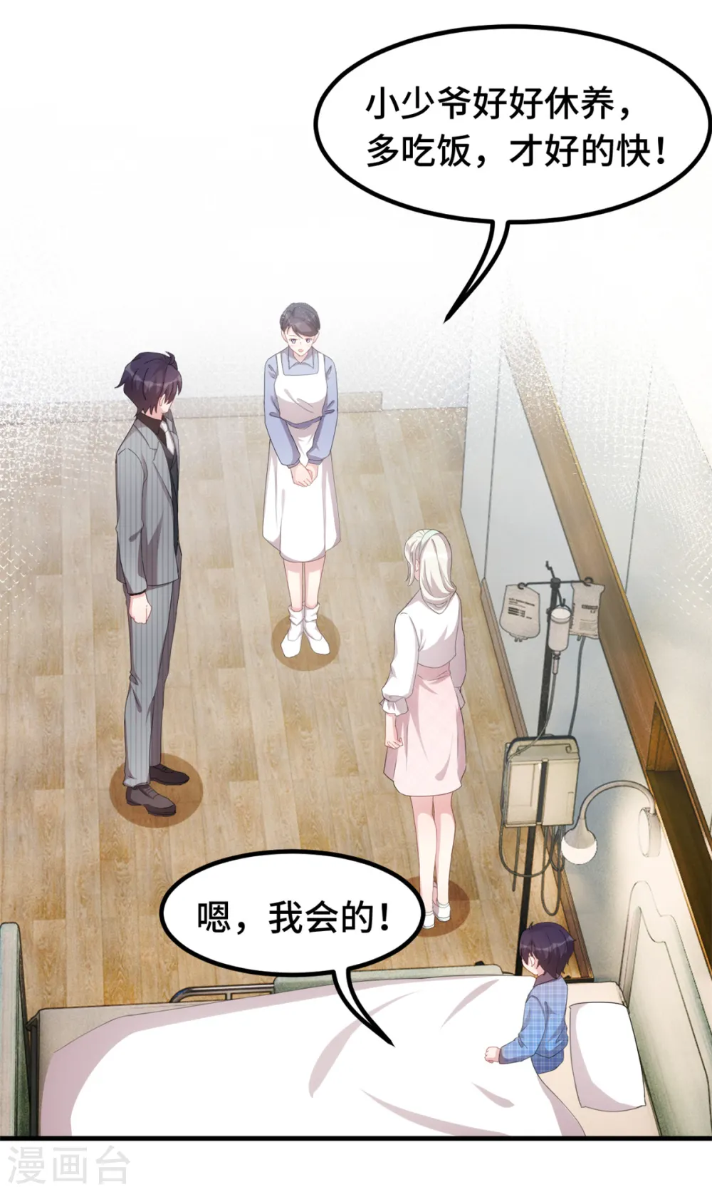 第224话 竟敢嫌弃我 第15页