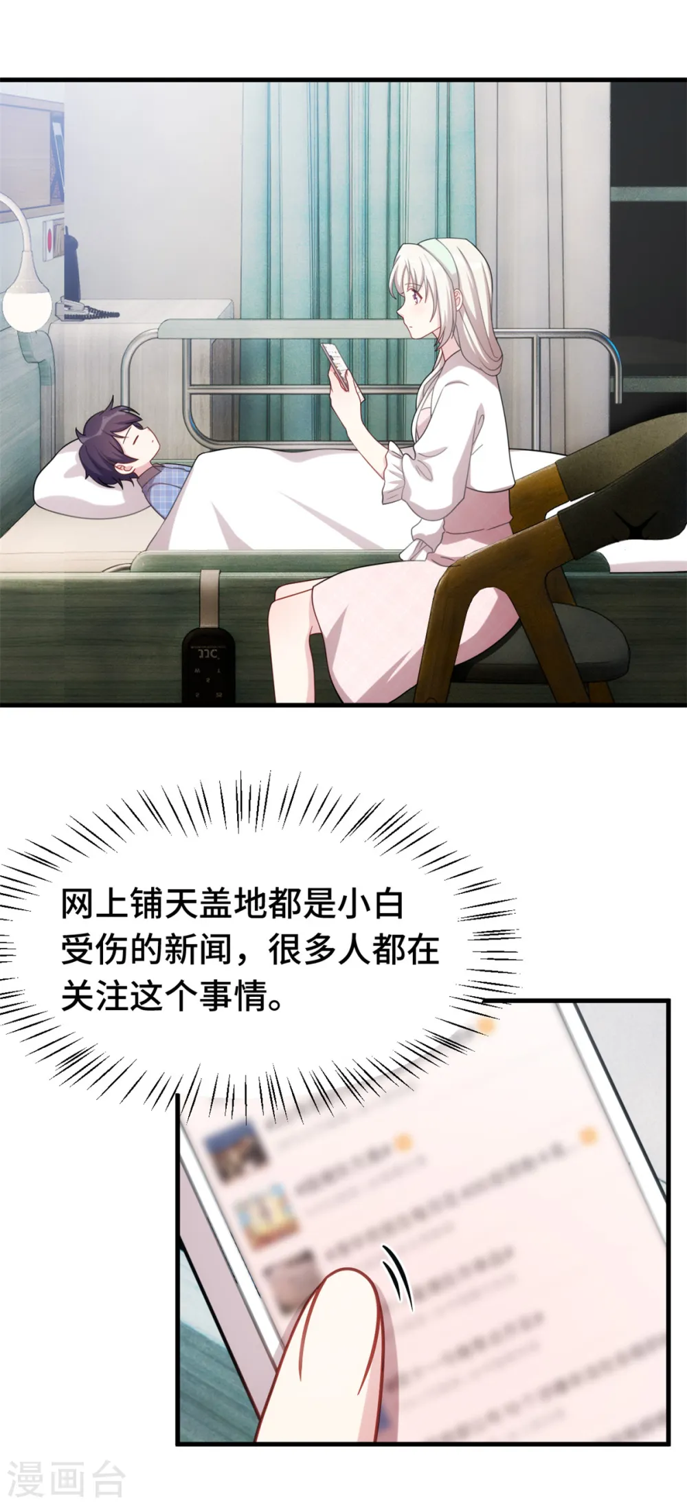 第224话 竟敢嫌弃我 第18页
