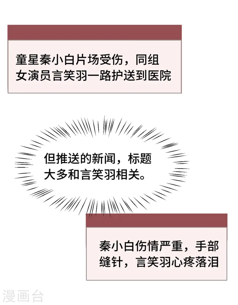 第224话 竟敢嫌弃我 第19页