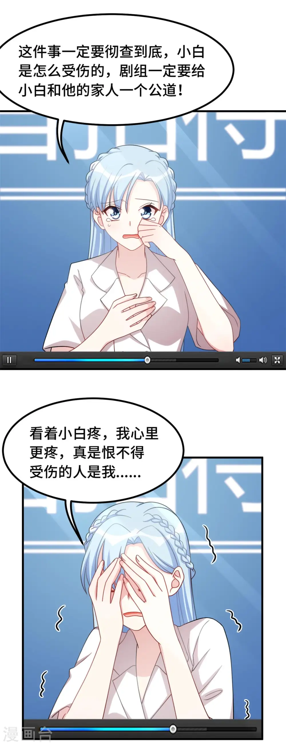 第224话 竟敢嫌弃我 第20页