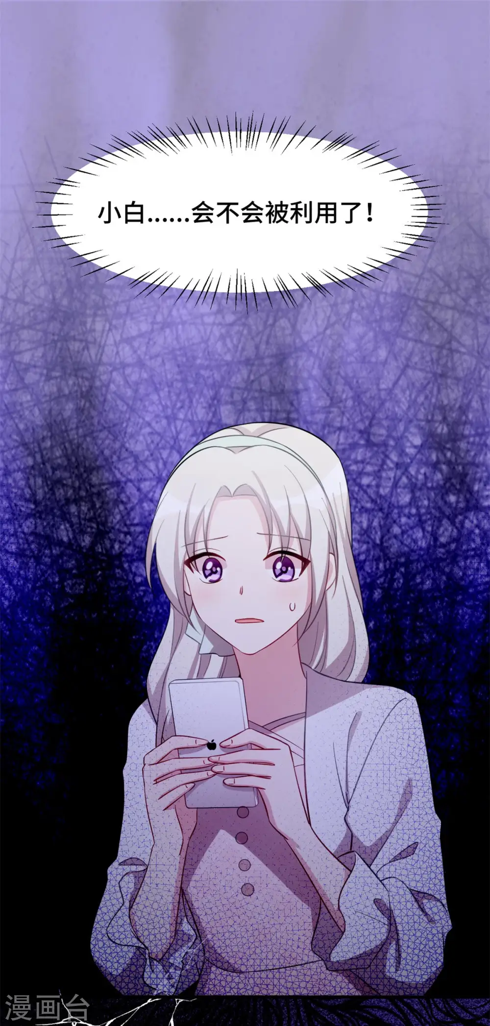 第224话 竟敢嫌弃我 第23页