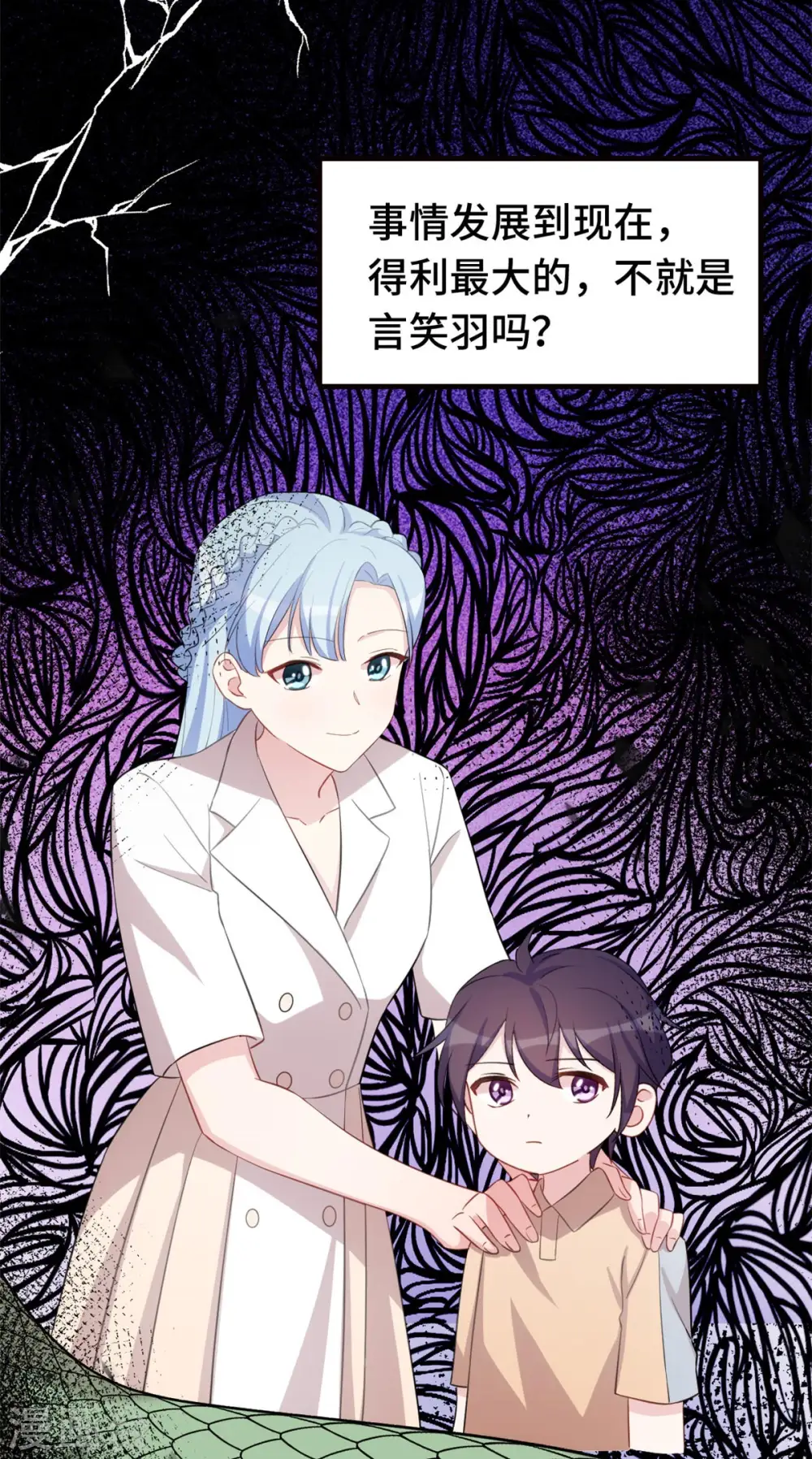 第224话 竟敢嫌弃我 第24页