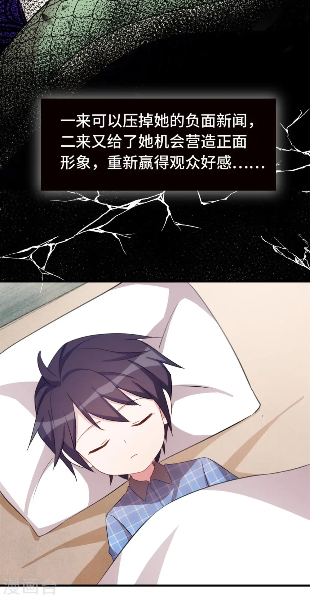 第224话 竟敢嫌弃我 第26页