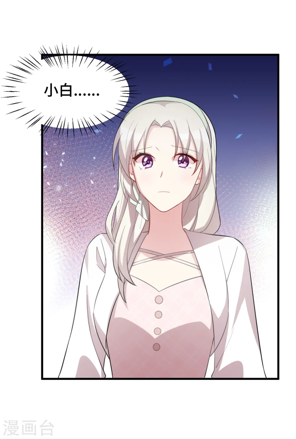 第224话 竟敢嫌弃我 第27页