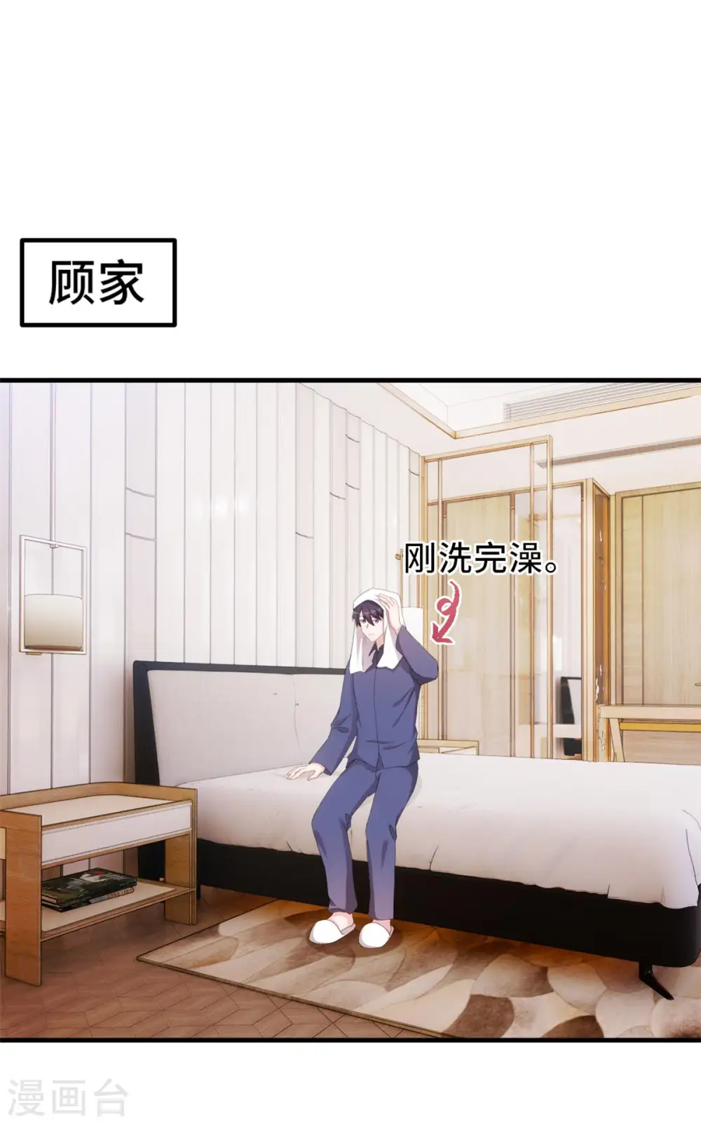 第224话 竟敢嫌弃我 第28页