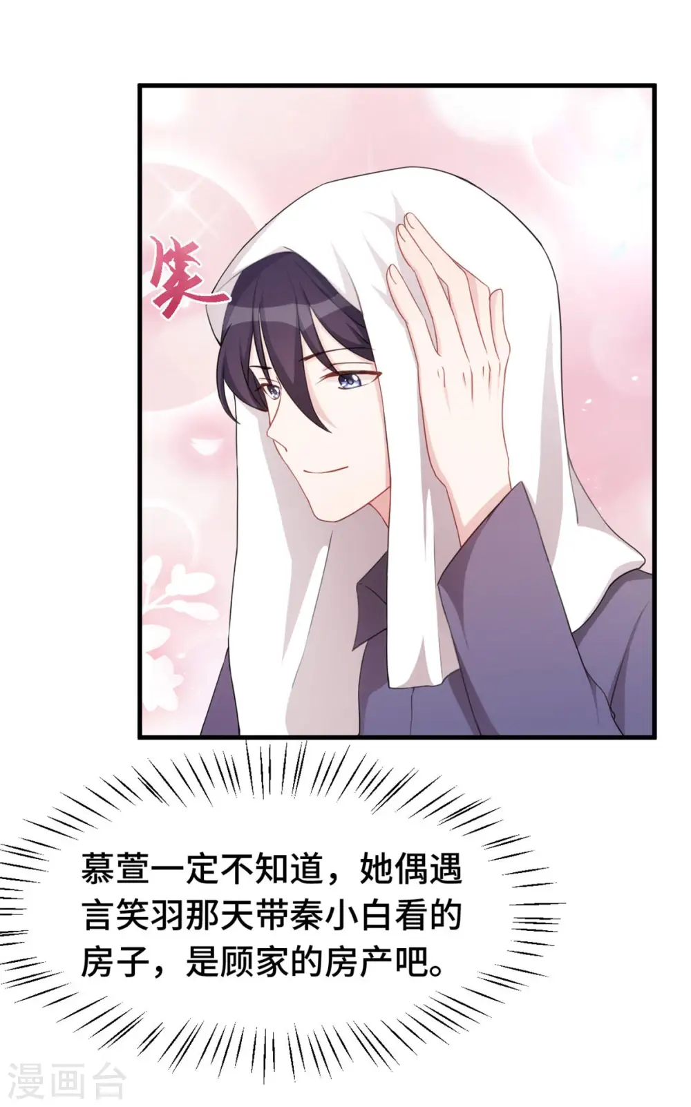 第224话 竟敢嫌弃我 第29页