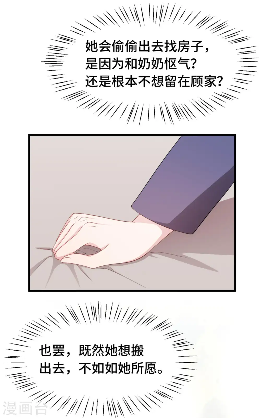 第224话 竟敢嫌弃我 第30页