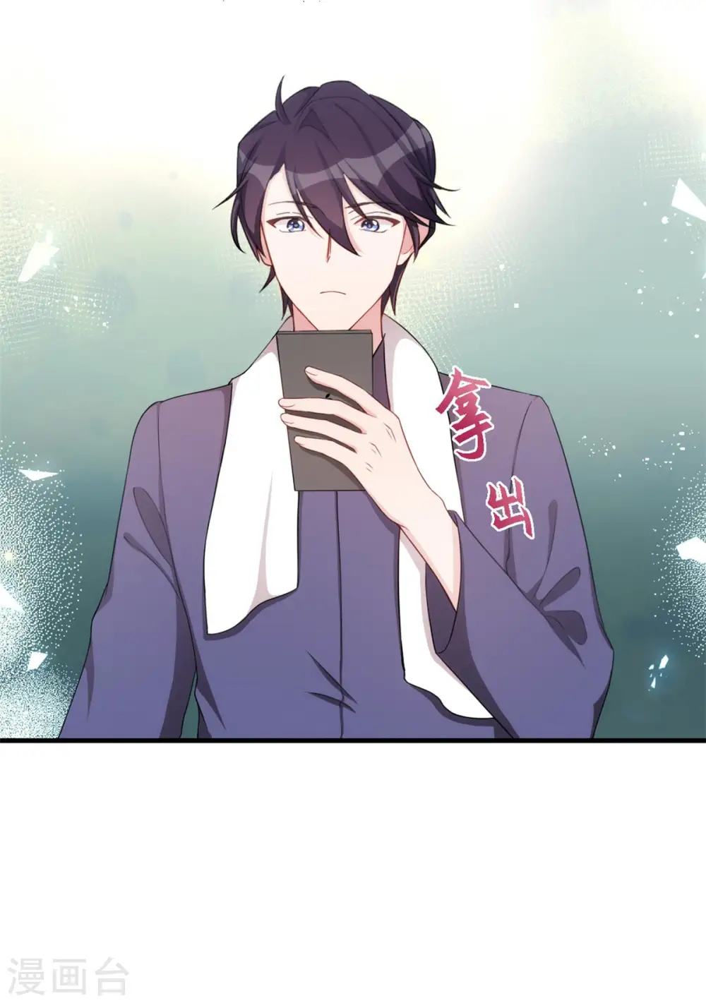第224话 竟敢嫌弃我 第31页