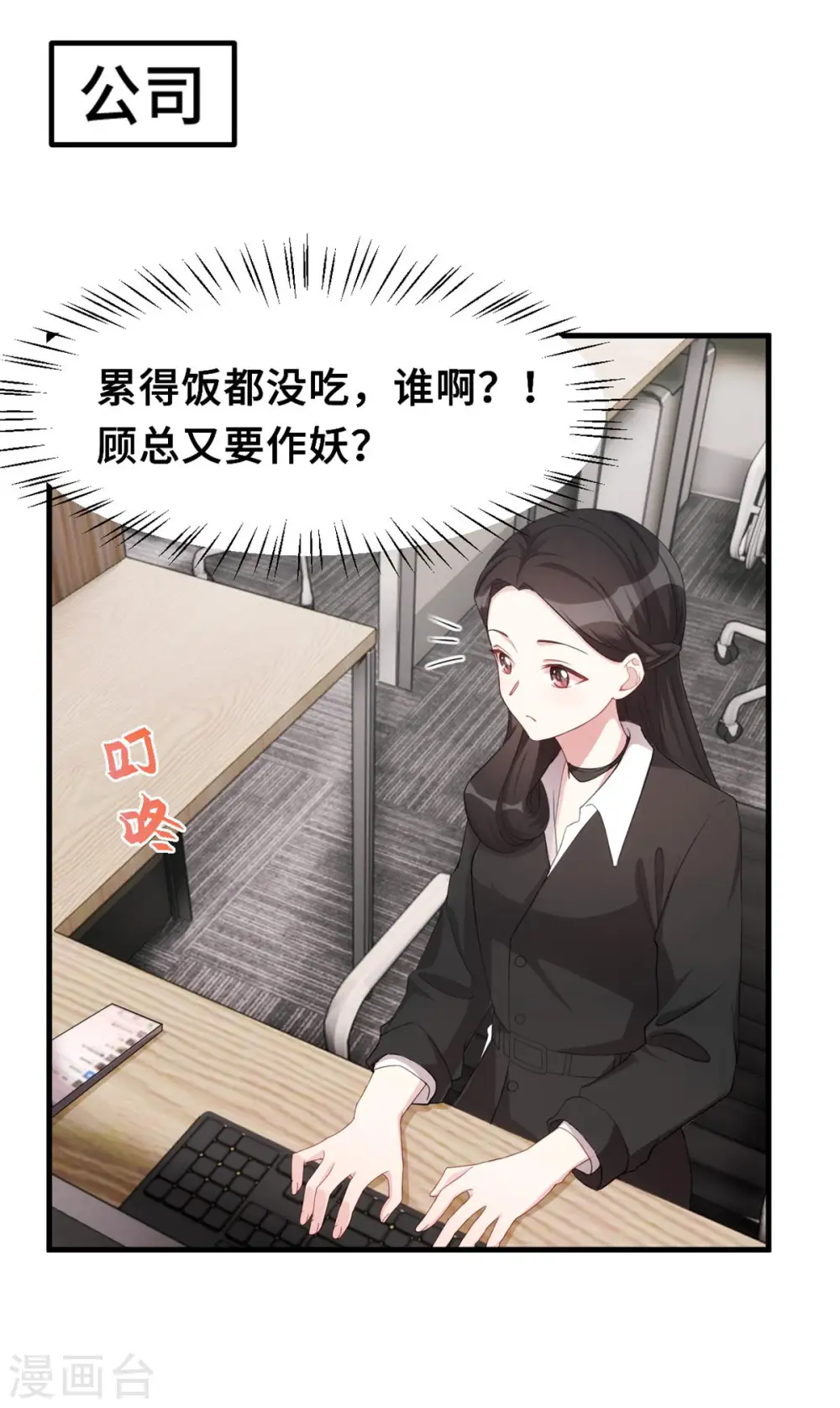 第224话 竟敢嫌弃我 第32页