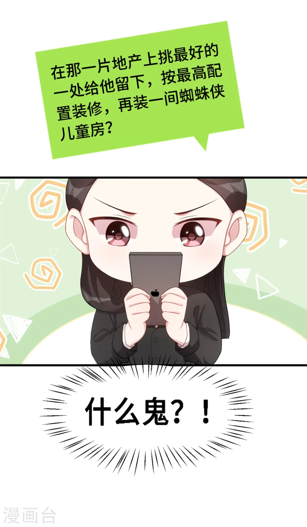 第224话 竟敢嫌弃我 第33页