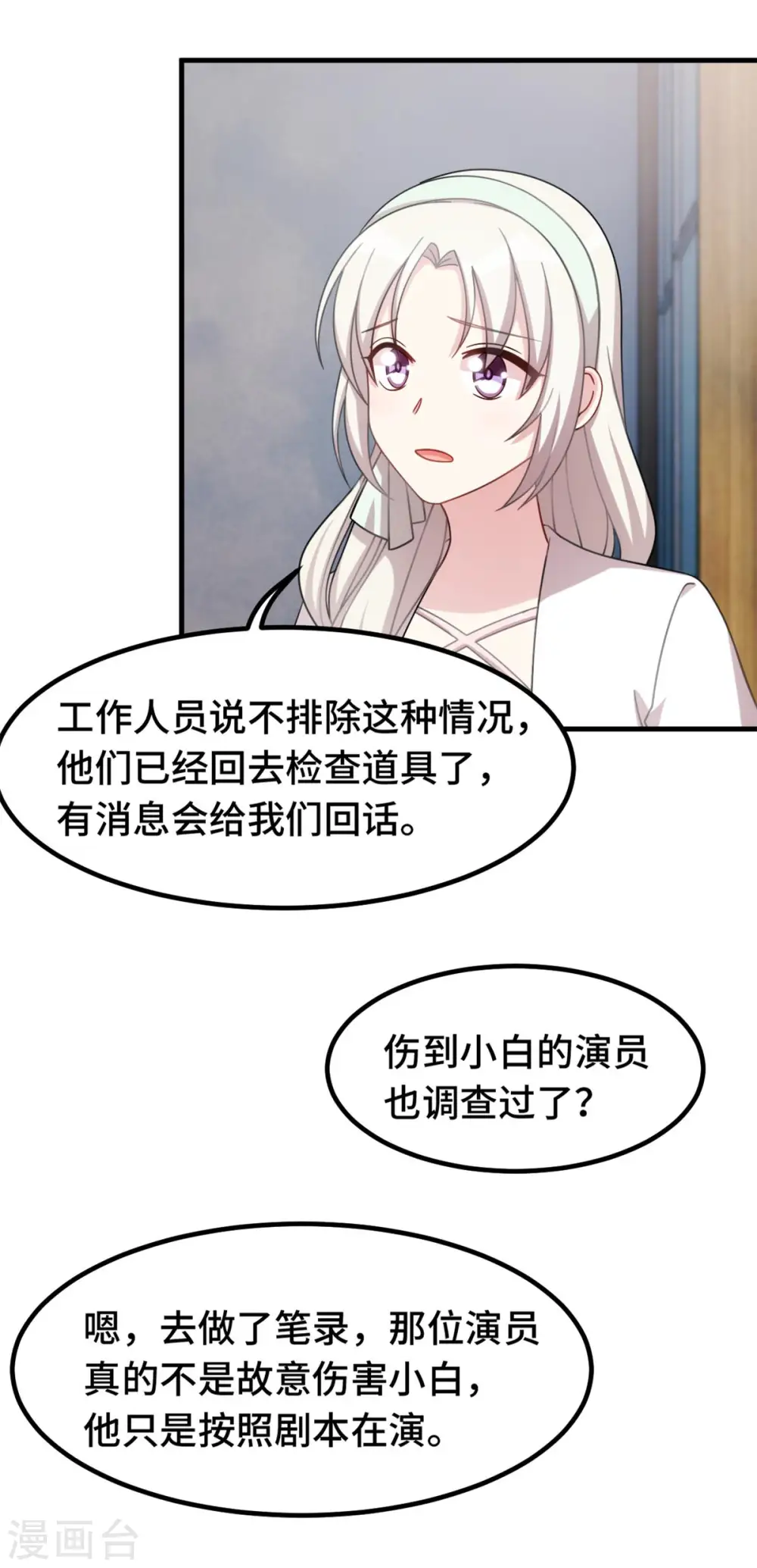 第223话 消失的道具 第15页
