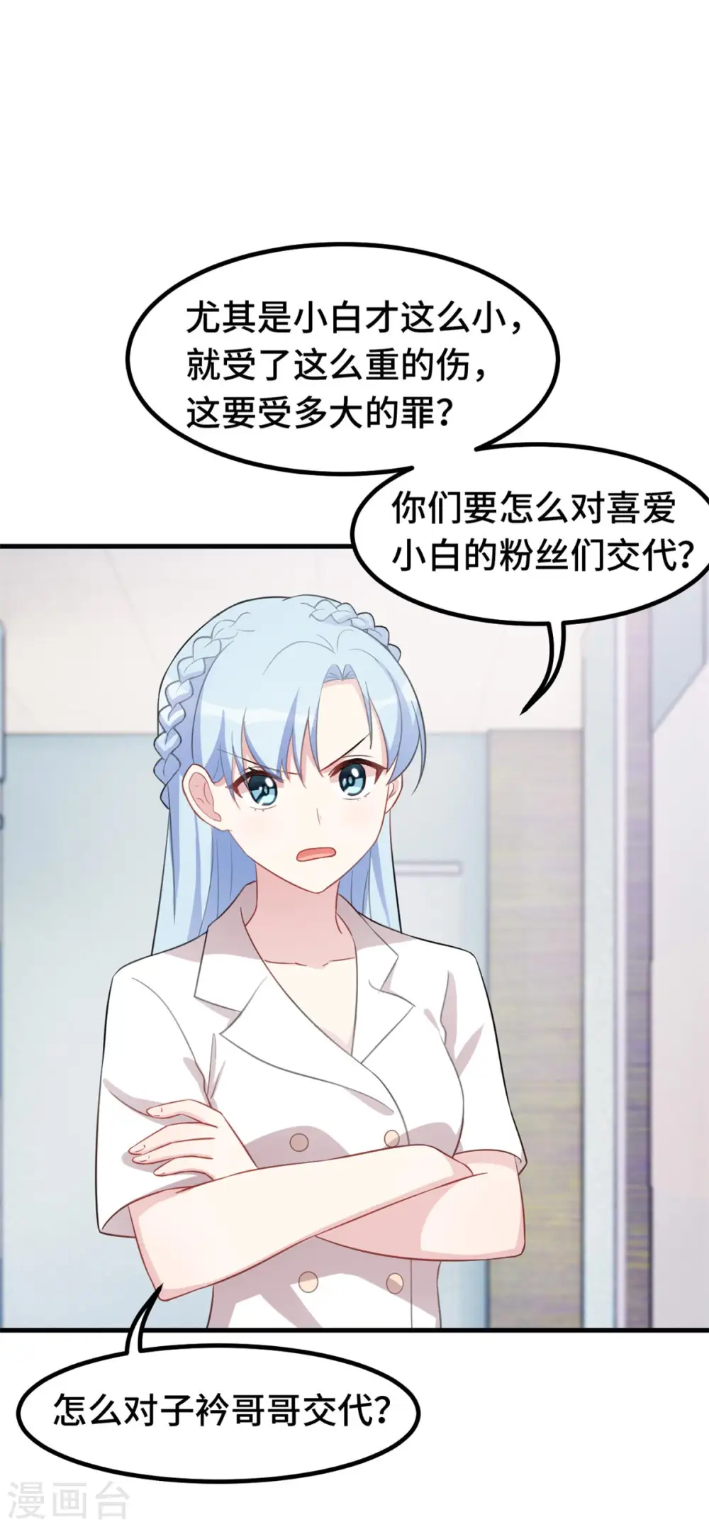 第222话 男子汉要勇敢 第10页