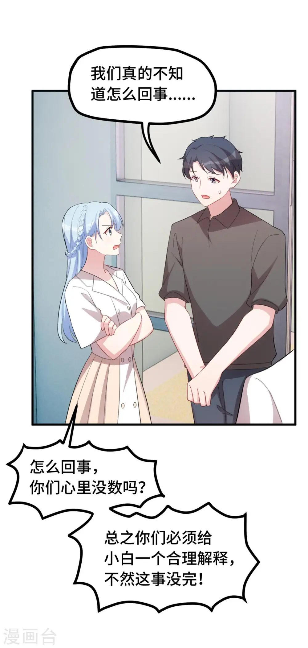 第222话 男子汉要勇敢 第11页