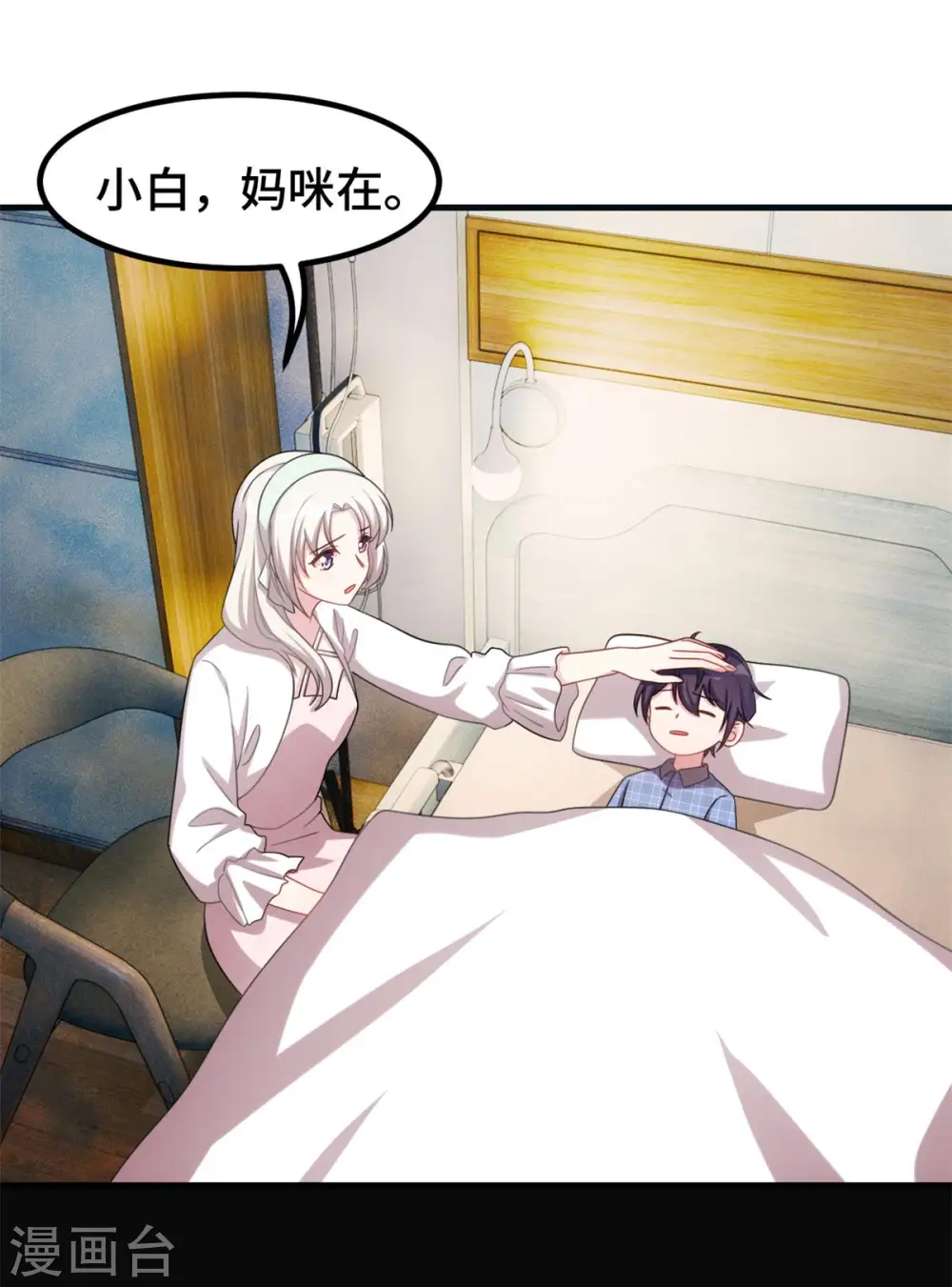 第222话 男子汉要勇敢 第15页