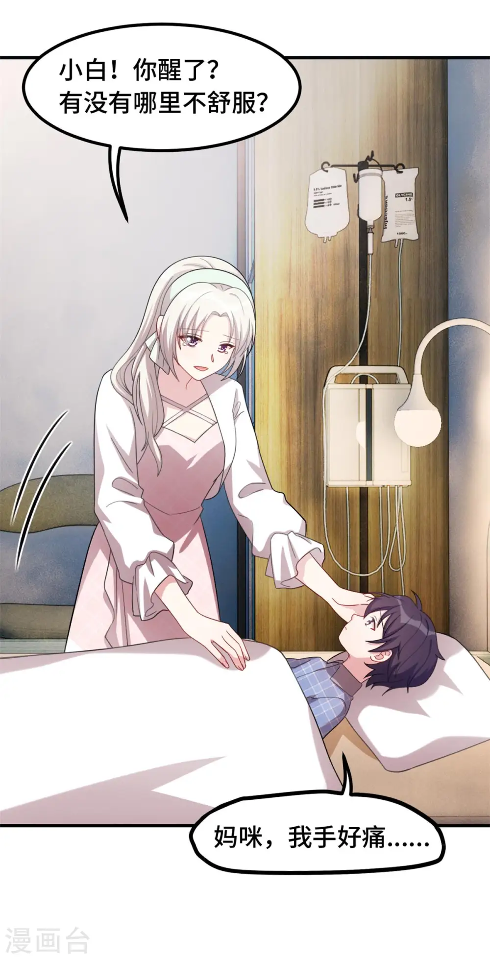第222话 男子汉要勇敢 第18页
