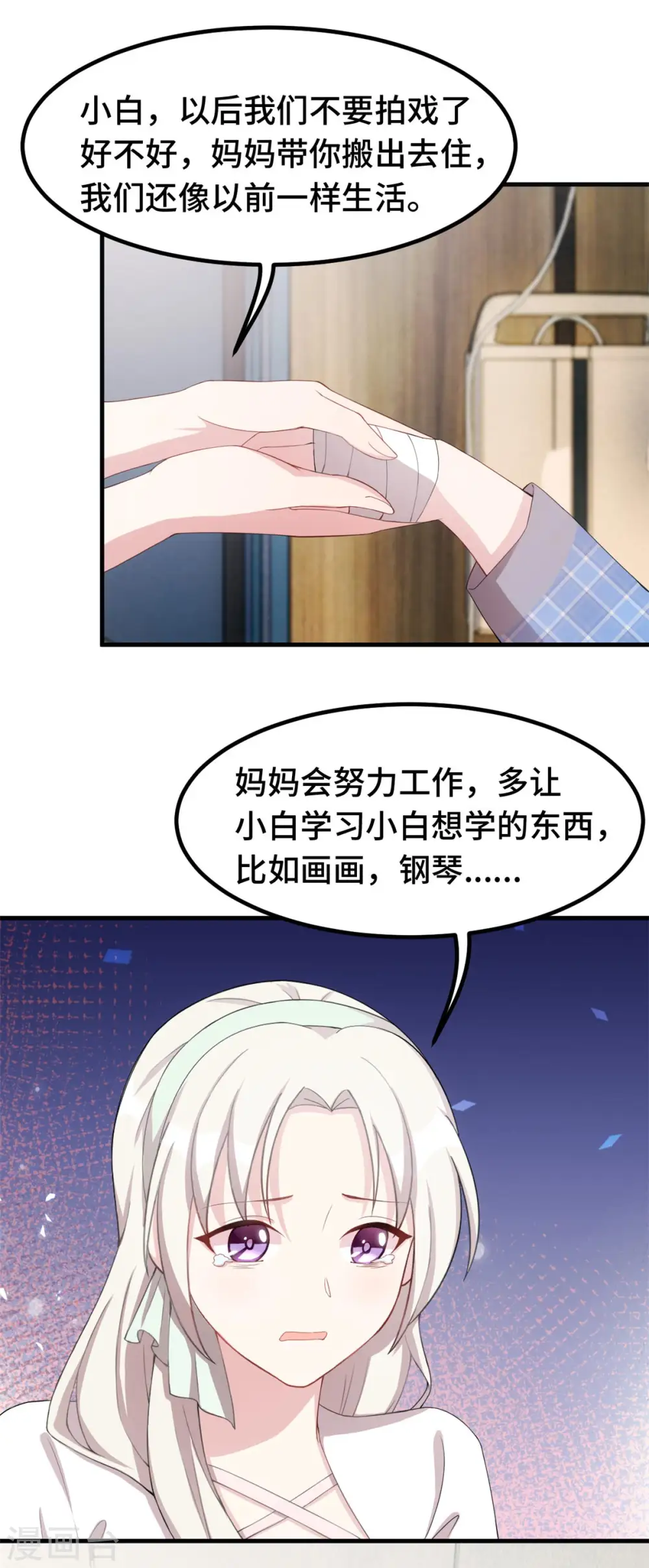 第222话 男子汉要勇敢 第20页