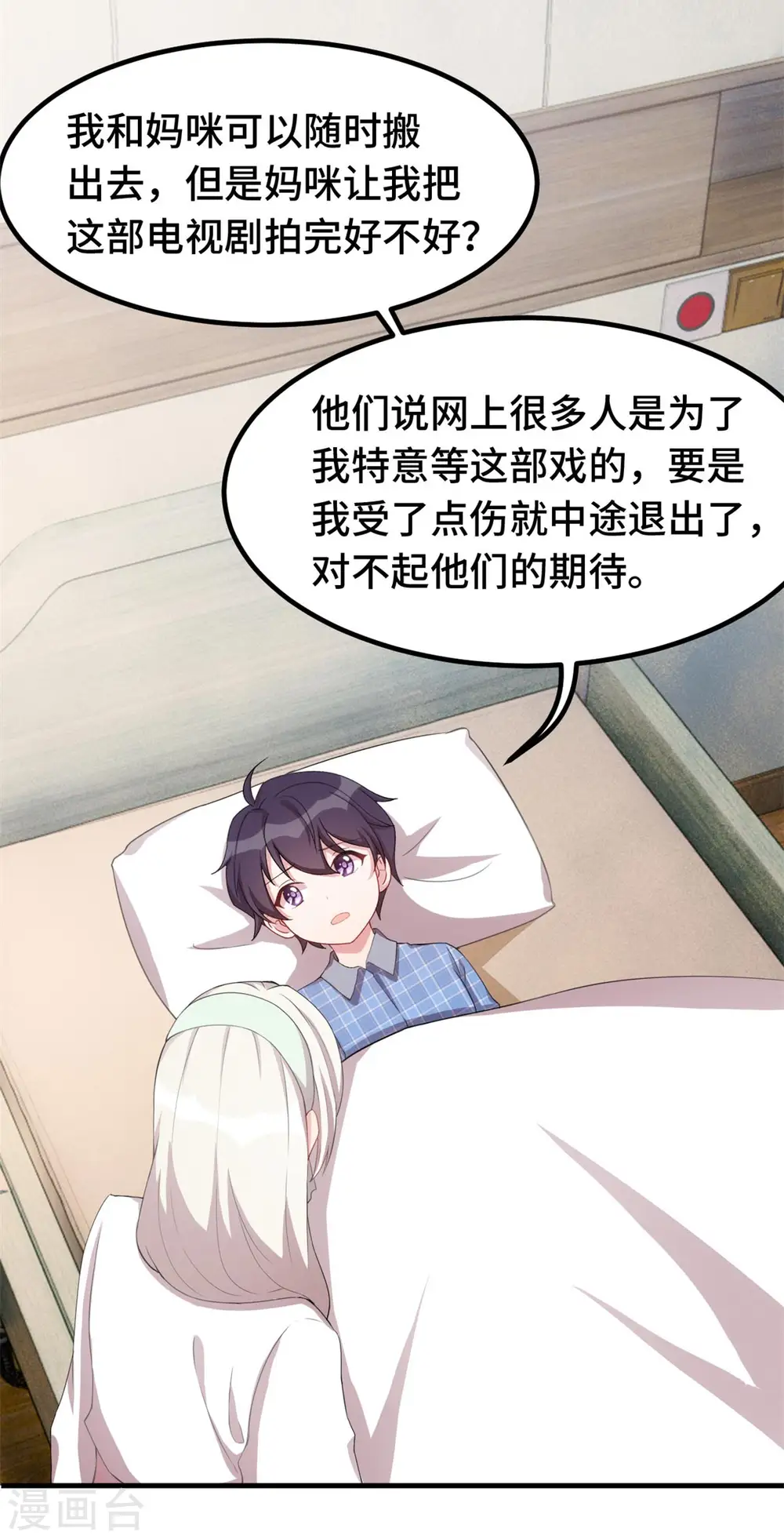 第222话 男子汉要勇敢 第21页