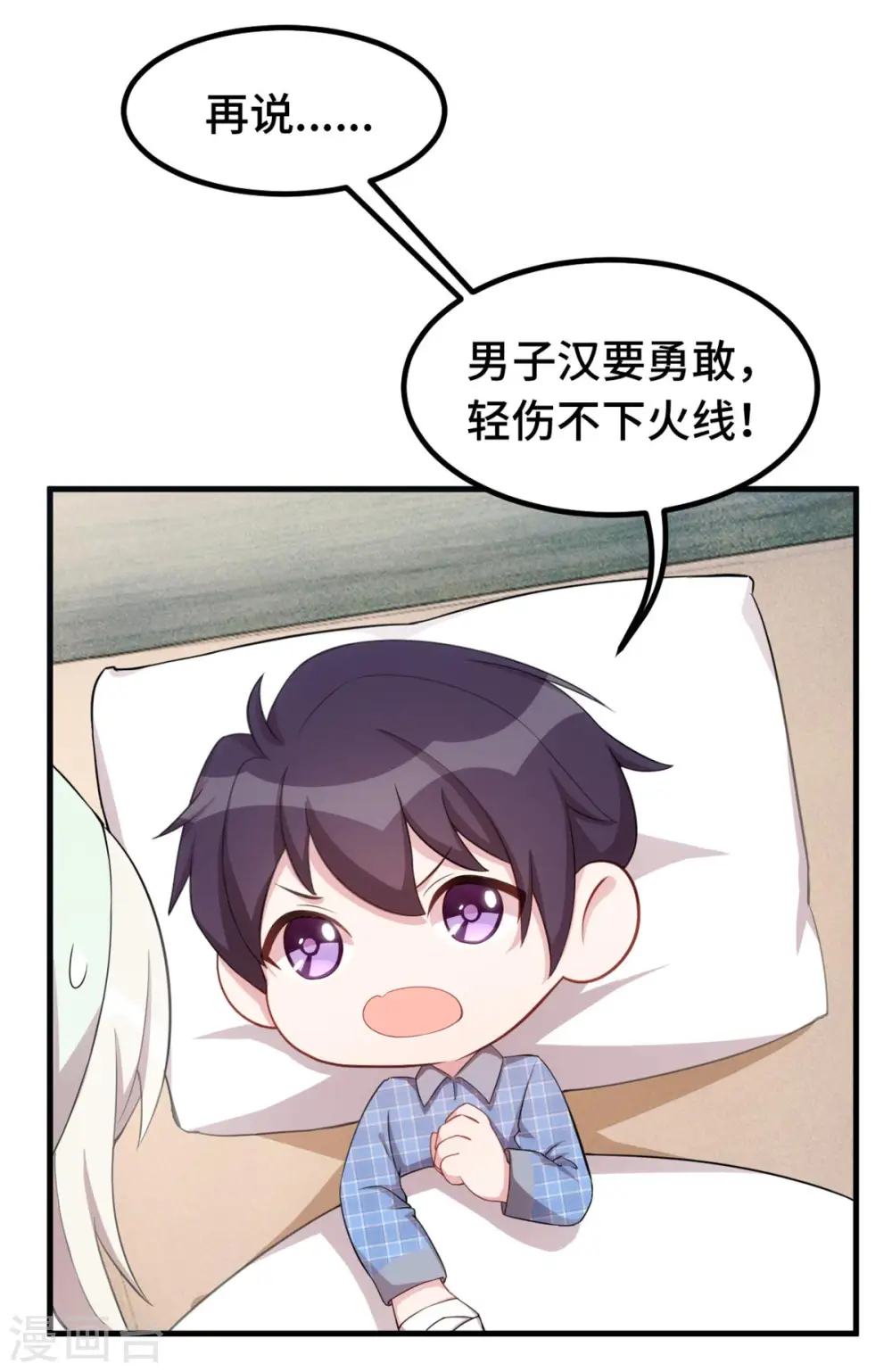 第222话 男子汉要勇敢 第22页