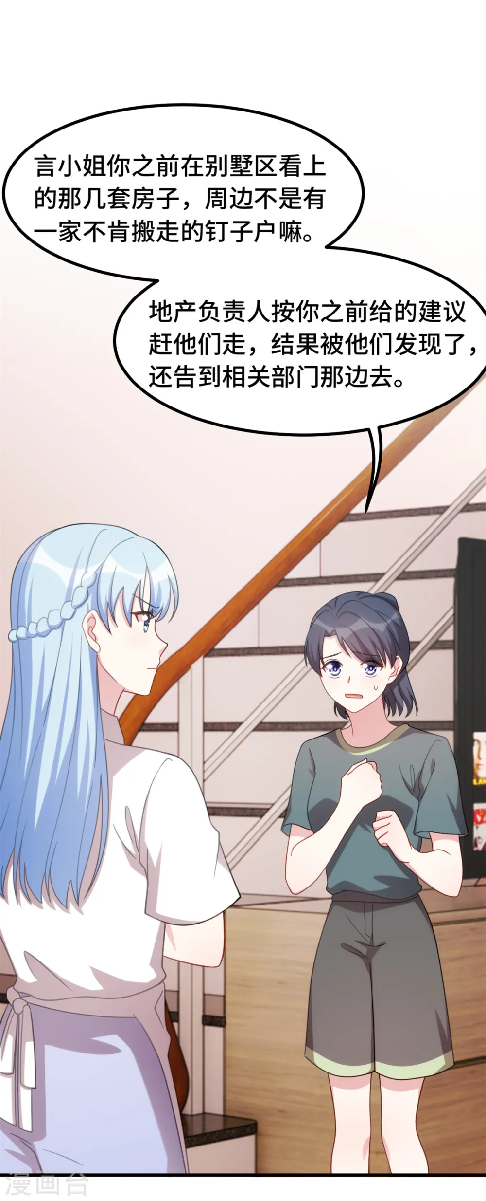 第221话 小白受伤了 第3页