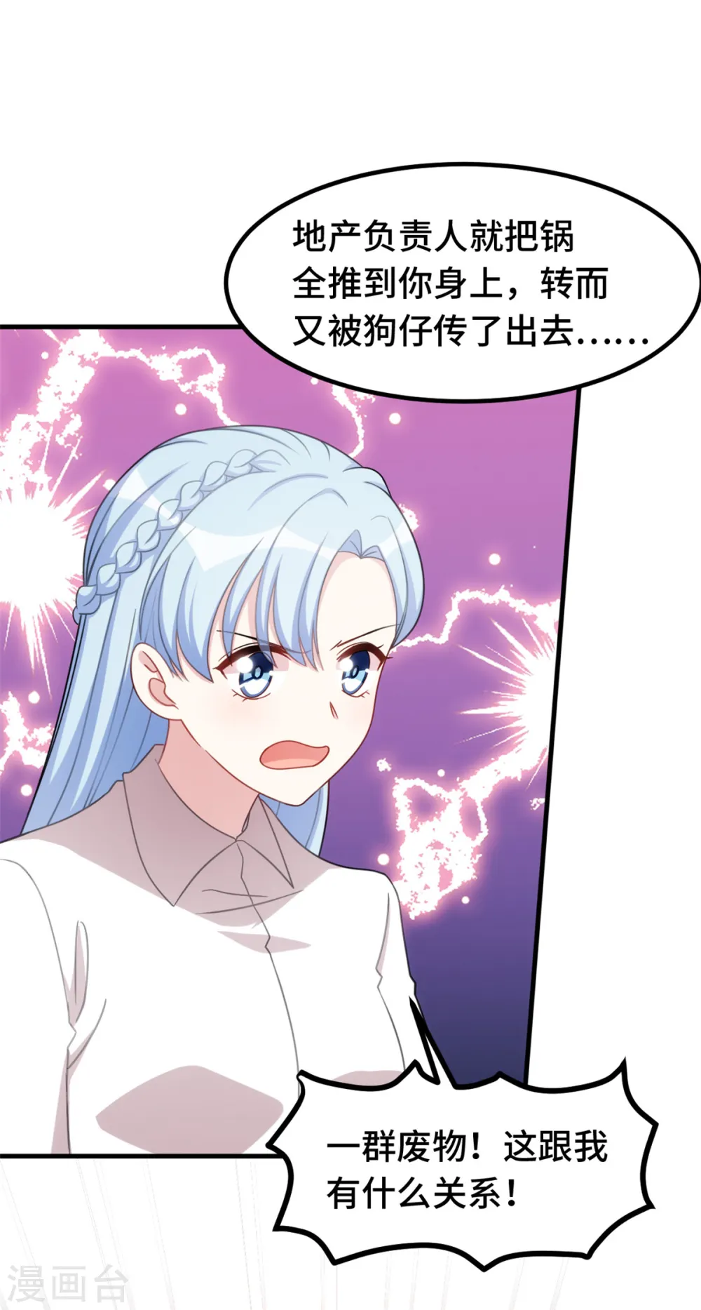 第221话 小白受伤了 第4页