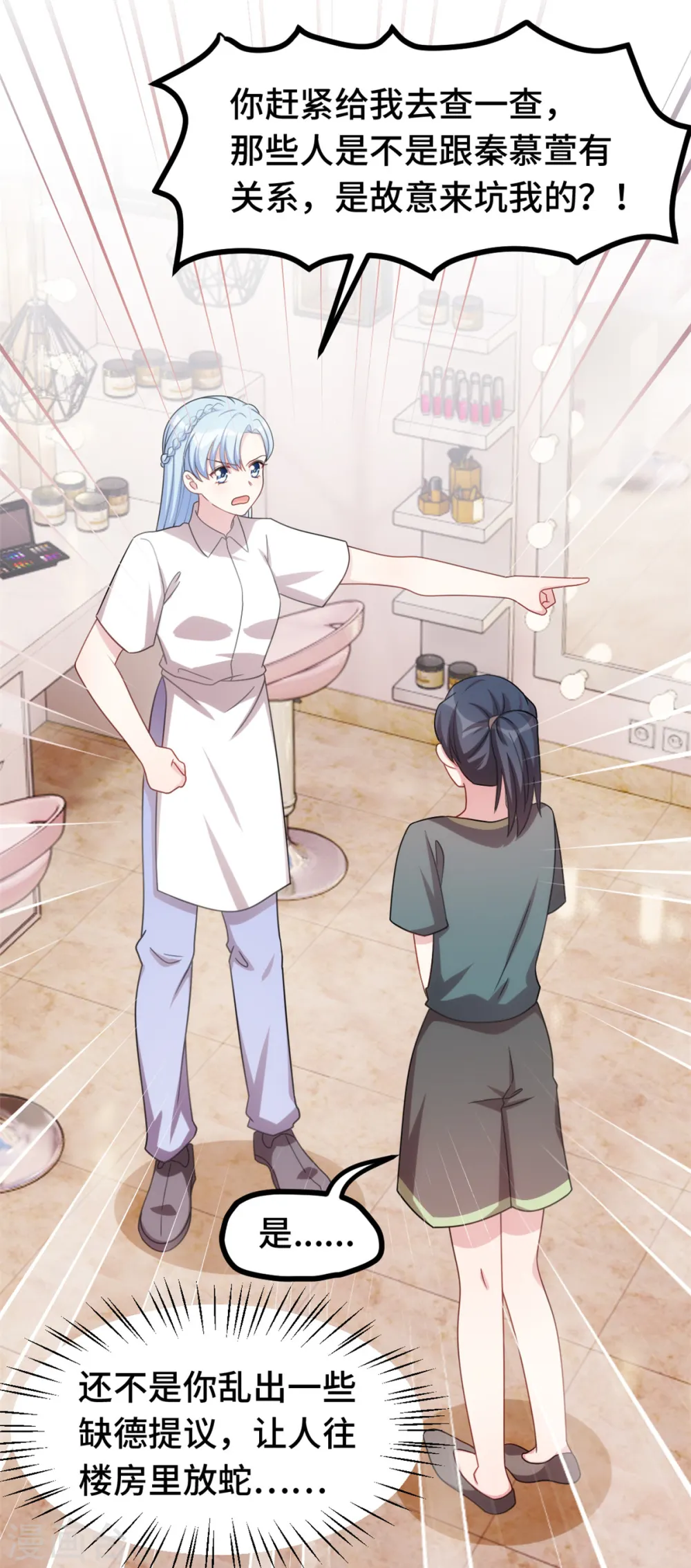 第221话 小白受伤了 第5页