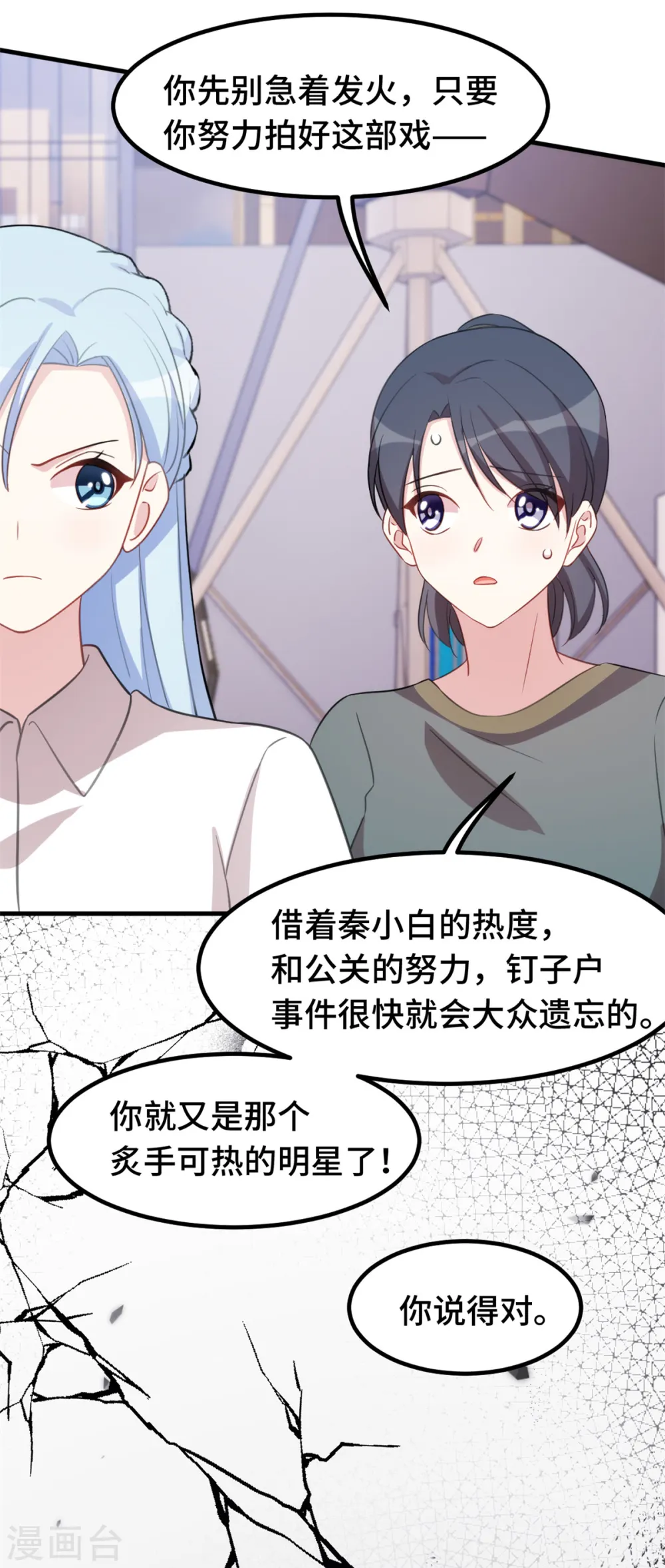 第221话 小白受伤了 第11页