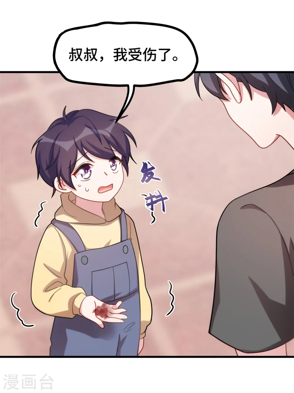 第221话 小白受伤了 第22页