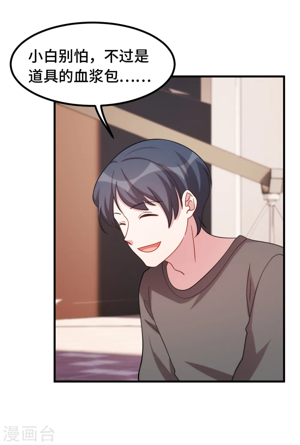 第221话 小白受伤了 第23页