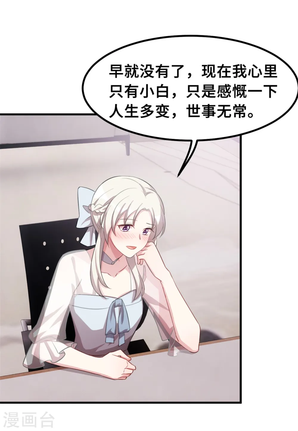 第220话 喝酒误事啊 第3页