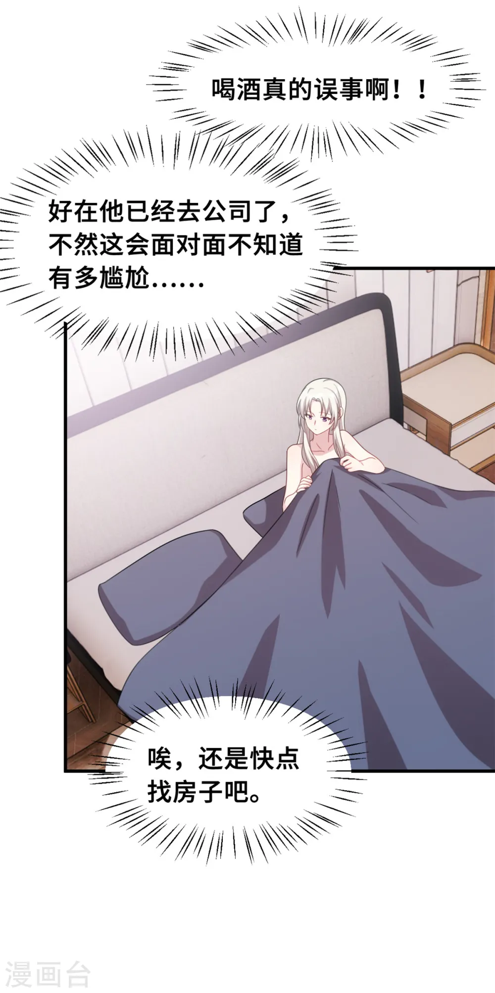 第220话 喝酒误事啊 第12页