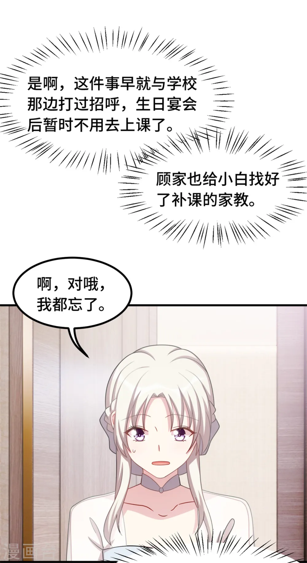 第220话 喝酒误事啊 第16页