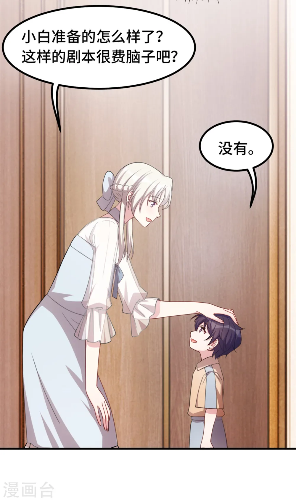 第220话 喝酒误事啊 第18页