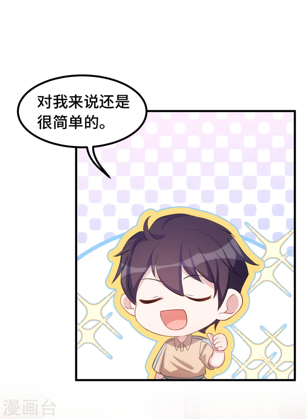 第220话 喝酒误事啊 第19页