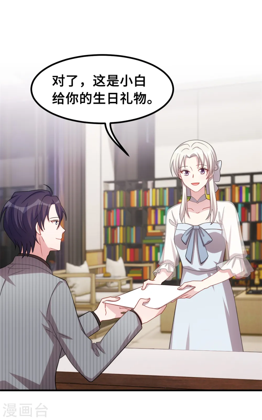 第219话 礼物 第3页